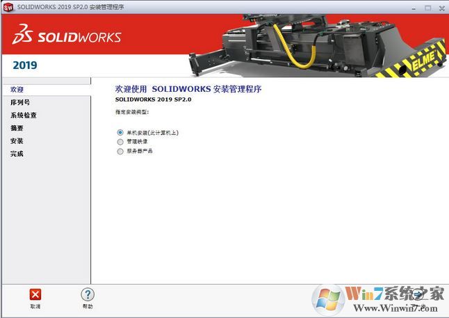 SolidWorks Premium Edition V2019 64位中文破解版(3D設(shè)計(jì)軟件)