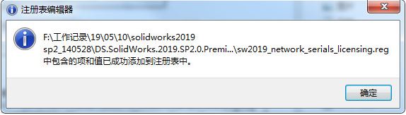SolidWorks Premium Edition V2019 64位中文破解版(3D設(shè)計(jì)軟件)