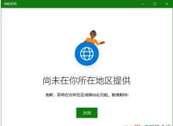 Win10你的手機(jī)中國什么時候更新？你的手機(jī)應(yīng)用什么時候能用