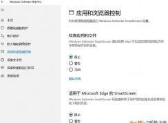 win10系統(tǒng)Windows defender應(yīng)用和瀏覽器控制關(guān)閉后自動(dòng)“阻止”怎么辦？