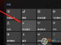 win10系統(tǒng)專注助手怎么關(guān)？教你徹底關(guān)閉win10專注助手圖文教程