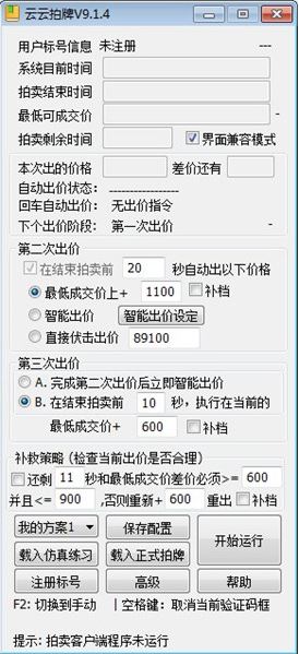 云云拍牌v9.1.4綠色版_云云拍牌牌照拍賣(mài)工具(高智能 )