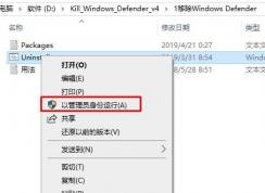 Win10 1903怎么徹底刪除Windows Defender(詳細(xì)教程,無(wú)殘留)