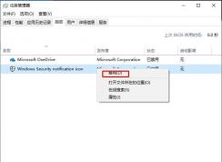 SecurityHealthSystray.exe是什么,可以禁止啟動(dòng)嗎