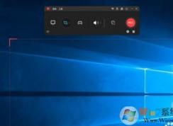Win10游戲全屏?xí)r如何使用游戲工具欄進(jìn)行錄制？