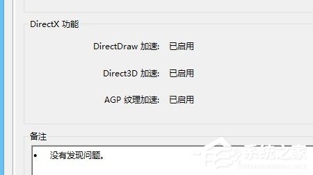 Win8系統(tǒng)下玩綠色征途提示direct3D不可用怎么辦？
