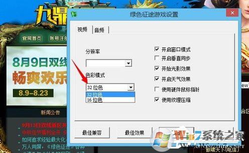 Win8系統(tǒng)下玩綠色征途提示direct3D不可用怎么辦？