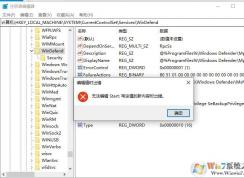 Win10注冊(cè)表無法編輯,寫該值的新內(nèi)容時(shí)出錯(cuò)解決方法