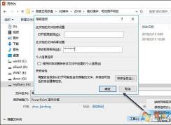 怎么讓PPT只能看不能修改？保護(hù)PPT不被修改的方法