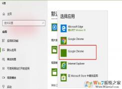 Win10設(shè)置默認(rèn)應(yīng)用列表中無(wú)效的應(yīng)用要怎么刪除？