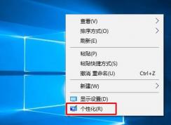 Win10控制面板圖標(biāo)放在桌面上的方法