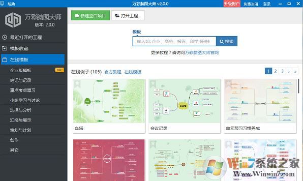 萬(wàn)彩腦圖大師(思維導(dǎo)圖)破解版_萬(wàn)彩腦圖大師 v3.9.8綠色版
