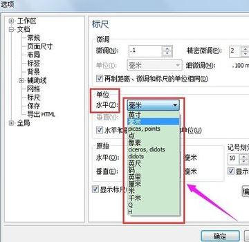 cdr單位在哪里設(shè)置？教你cdr修改顯示尺寸單位圖文教程