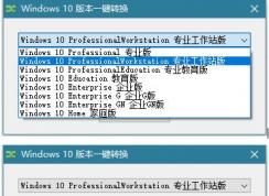 Win10版本怎么轉(zhuǎn)換？小編教你一鍵切換Windows版本