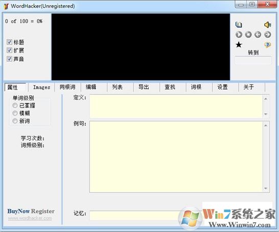 WordHacker(英語單詞學(xué)習與背誦軟件)v4.1綠色版