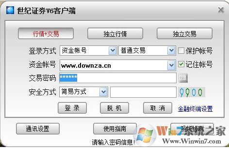 世紀(jì)證券v6下載_世紀(jì)證券(通達(dá)信版)v6.32綠色版