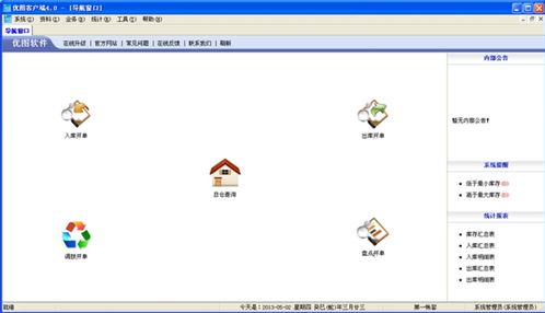 【倉(cāng)庫(kù)管理軟件】?jī)?yōu)圖倉(cāng)庫(kù)管理v4.0破解版