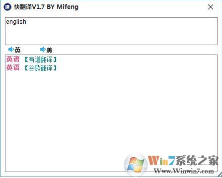 快翻譯下載_快翻譯(中英文翻譯工具)v1.7綠色版