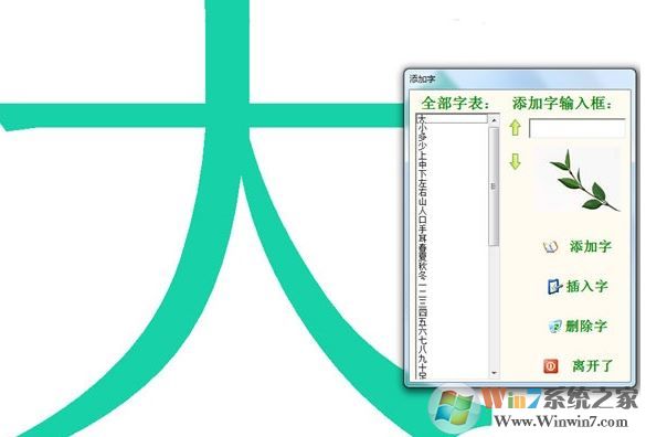 幼兒識字卡片簡筆畫(漢字學(xué)習(xí)軟件)v1.0綠色版