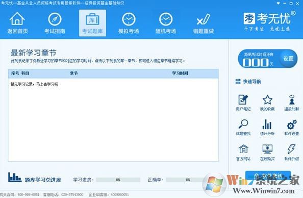 考無憂基金從業(yè)資格考試題庫v16.1(大量題庫)