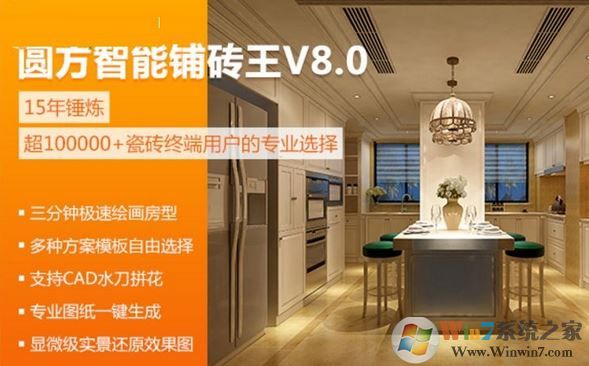 圓方智能鋪磚王破解版 圓方智能鋪磚王v8.0綠色版(已破解)