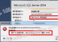 Win10系統(tǒng)SQL server 2014 sa無(wú)法登錄解決方法