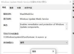 Windows update medic service服務(wù)禁用不了拒絕訪問(wèn)解決方法