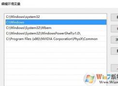 win10默認(rèn)系統(tǒng)環(huán)境變量是多少？win10系統(tǒng)環(huán)境變量默認(rèn)值