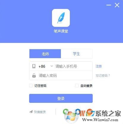 筆聲課堂老師學(xué)生二合一(老師講課軟件免費)v1.32.138.0220電腦版