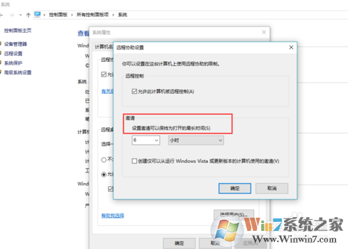 win10系統(tǒng)設置遠程協(xié)助最長時間的方法