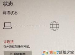 win10更新1903無(wú)法聯(lián)網(wǎng)（網(wǎng)絡(luò)故障）解決方法