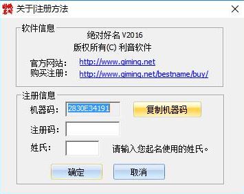 絕對好名破解版_絕對好名(起名軟件)v2016免費(fèi)版