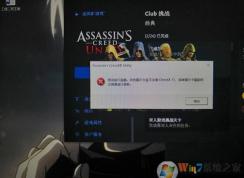 Win10玩《刺客信條：大革命》報錯你的顯卡不支持DirectX11的解決方法