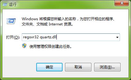 重裝系統(tǒng)時計算機(jī)丟失quartz.dll文件怎么辦？
