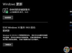 升級Win10 1903,您的設備尚未準備就緒如何解決？