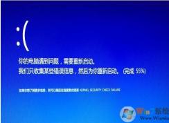 Win10經(jīng)常藍(lán)屏Kernel_Security_check_Failure如何修復(fù)？
