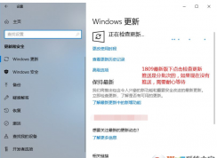 Win10如何升級到Win10 1903,電腦升級Win10 1903步驟。