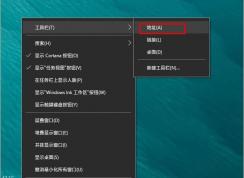 Win10任務(wù)欄放地址欄快速打開(kāi)網(wǎng)頁(yè)的方法