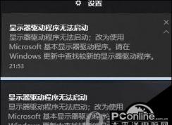 Win10系統(tǒng)提示顯示器驅(qū)動(dòng)程序無(wú)法啟動(dòng)解決方法