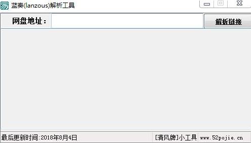 藍(lán)奏網(wǎng)盤(pán)不限速版_藍(lán)奏(lanzous)解析工具 v1.0綠色版