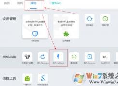 手機(jī)刷機(jī)失敗無(wú)法開(kāi)機(jī)如何使用刷機(jī)精靈強(qiáng)制刷機(jī)救磚？