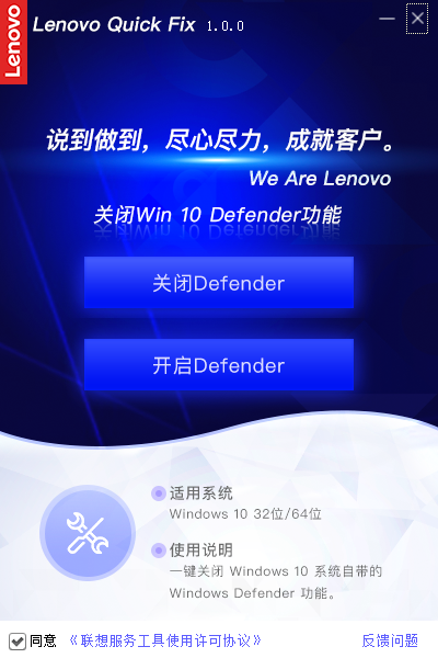 聯(lián)想Win10一鍵打開關閉Windows Defender工具 v1.0綠色版
