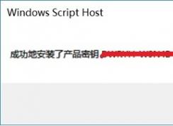 Win10系統(tǒng)如何導(dǎo)入產(chǎn)品密鑰？Win10安裝產(chǎn)品密鑰方法