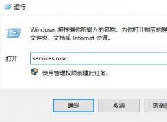 win10系統(tǒng)系統(tǒng)診斷主機(jī)服務(wù)可以禁止嗎？診斷系統(tǒng)主機(jī)服務(wù)禁止方法
