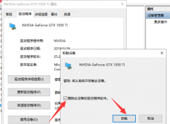 Win10如何徹底卸載顯卡驅(qū)動？小編教你一招