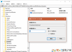 Win10家庭版怎么關(guān)閉時間線？Win10家庭版注冊表關(guān)閉時間軸方法