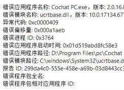 win10故障模塊ucrtbase.dll怎么修復(fù)？ucrtbase.dll故障解決方法