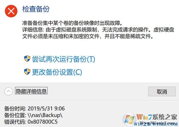 win10備份與還原無法正常使用:0x807800C5錯(cuò)誤代碼解決方法