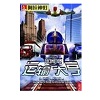 運(yùn)輸大亨下載_運(yùn)輸大亨綠色中文豪華版