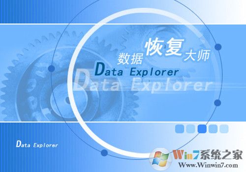 DataExplore破解版_Dataexplore數(shù)據(jù)恢復(fù)大師v2.53綠色免費(fèi)版
